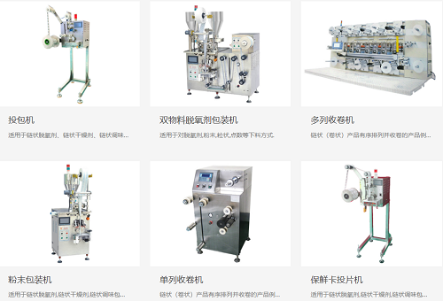 脫氧劑粉末包裝機(jī)"微信圖片_20200325170616.png"